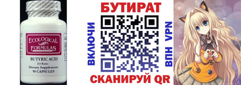 БУТИРАТ 1.4BDO  где продают   Хадыженск 